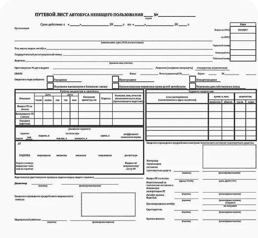 Бумажный путевой лист