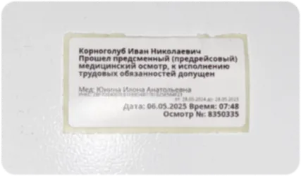 02. В виде термоэтикетки, при осмотре через телемедицину